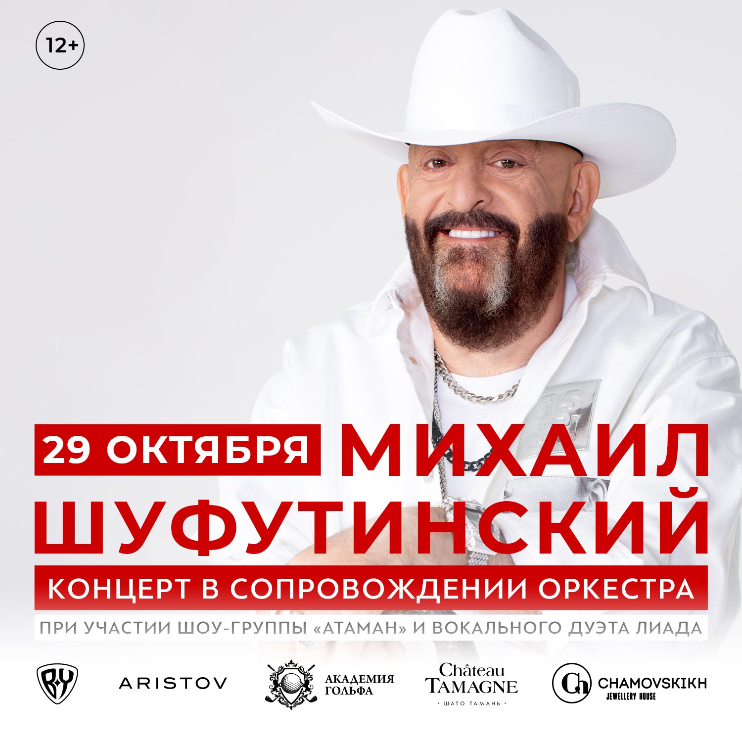 Михаил Шуфутинский Новый Год