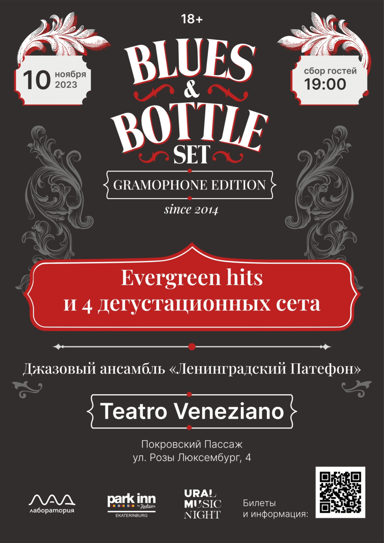 Концерт-дегустация Blues & Bottle Set