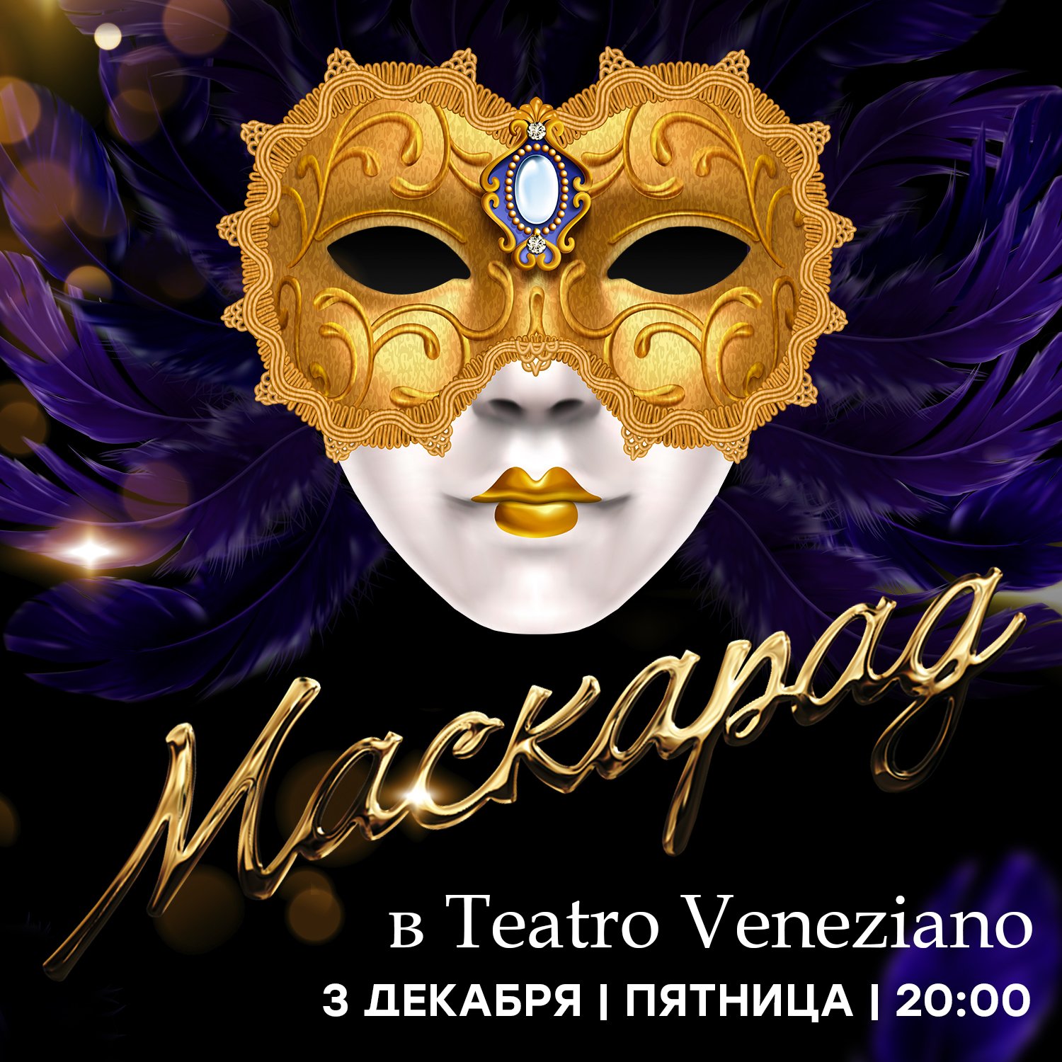 Teatro veneziano екатеринбург. театро венециано. венециано екатеринбург ресторан. Teatro veneziano логотип. театро венециано.