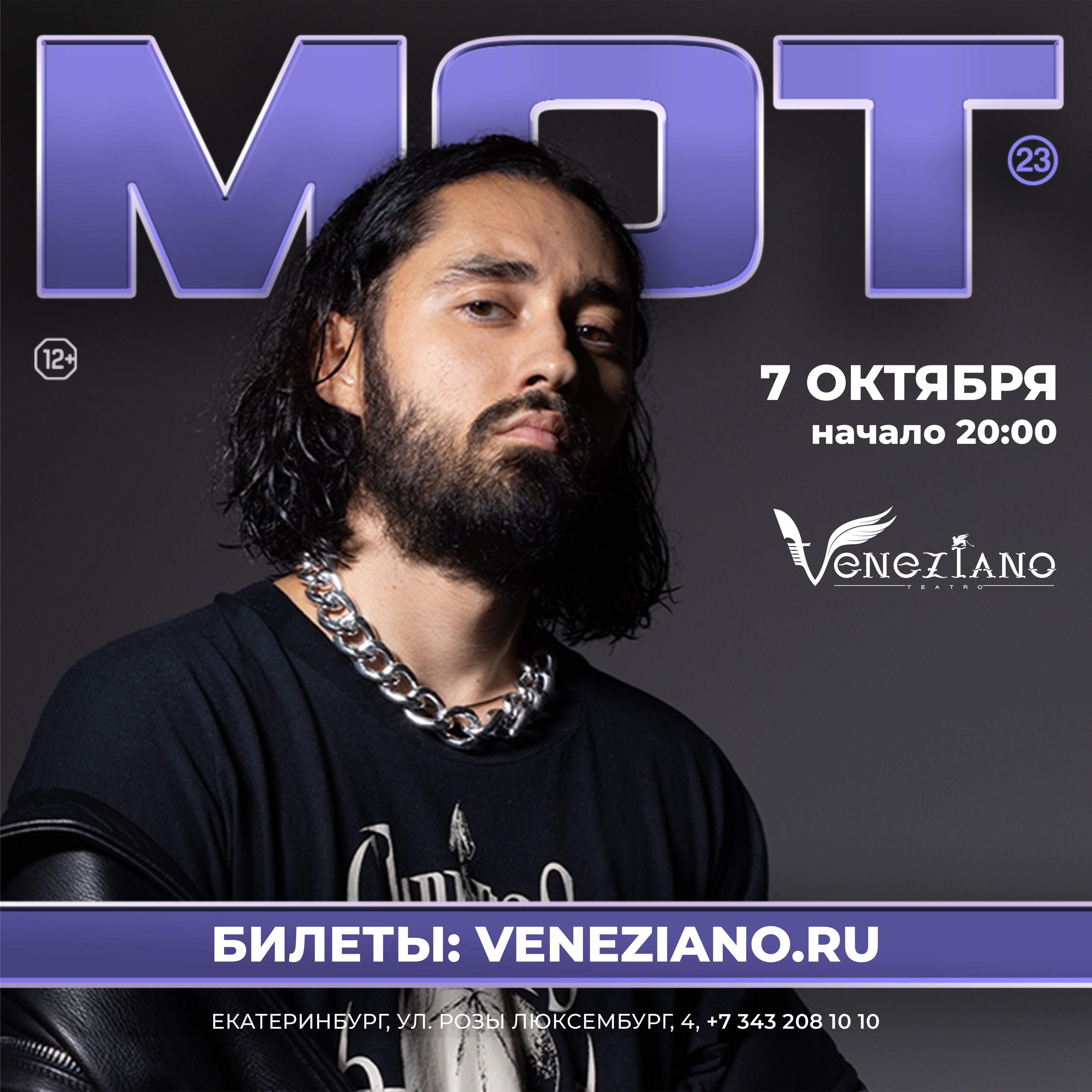 МОТ в Teatro Veneziano
