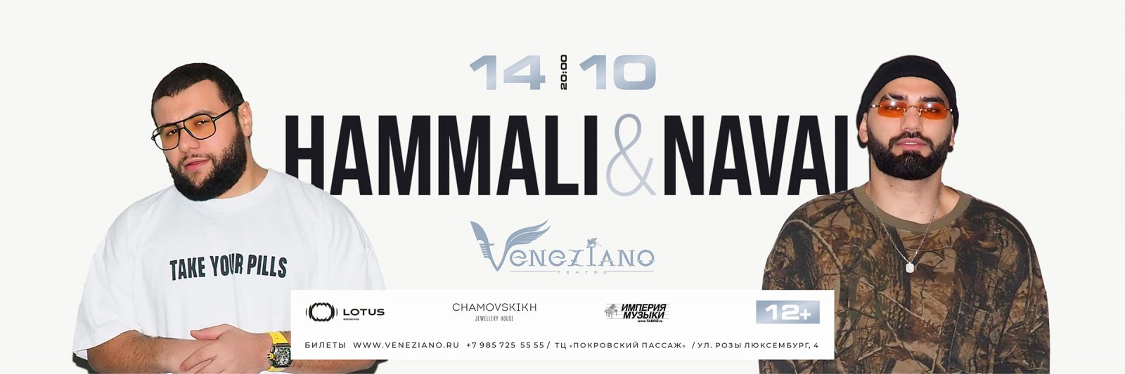 HammAli&Navai в Teatro Veneziano 