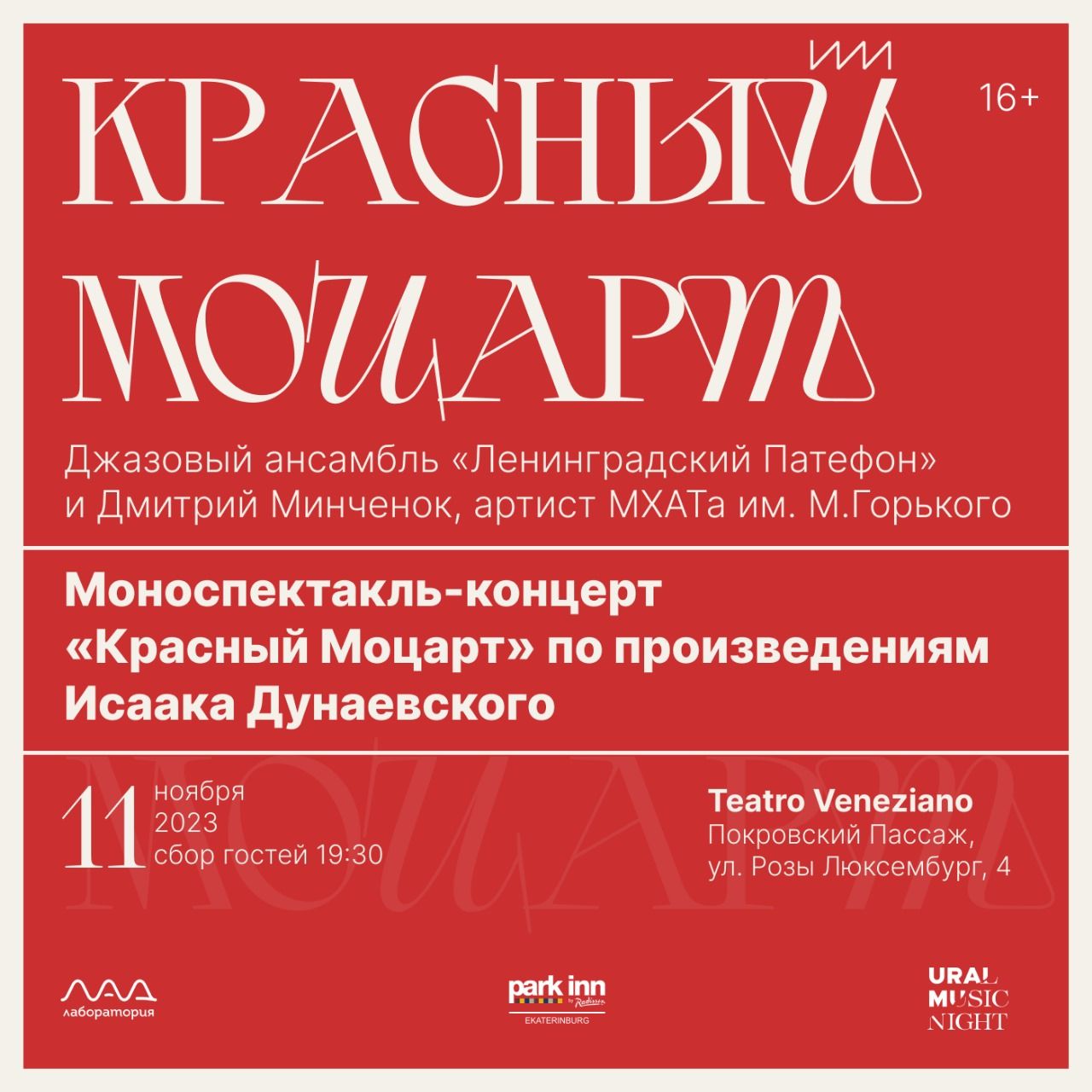 Красный Моцарт