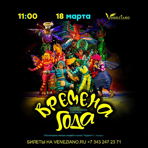 ВРЕМЕНА ГОДА
